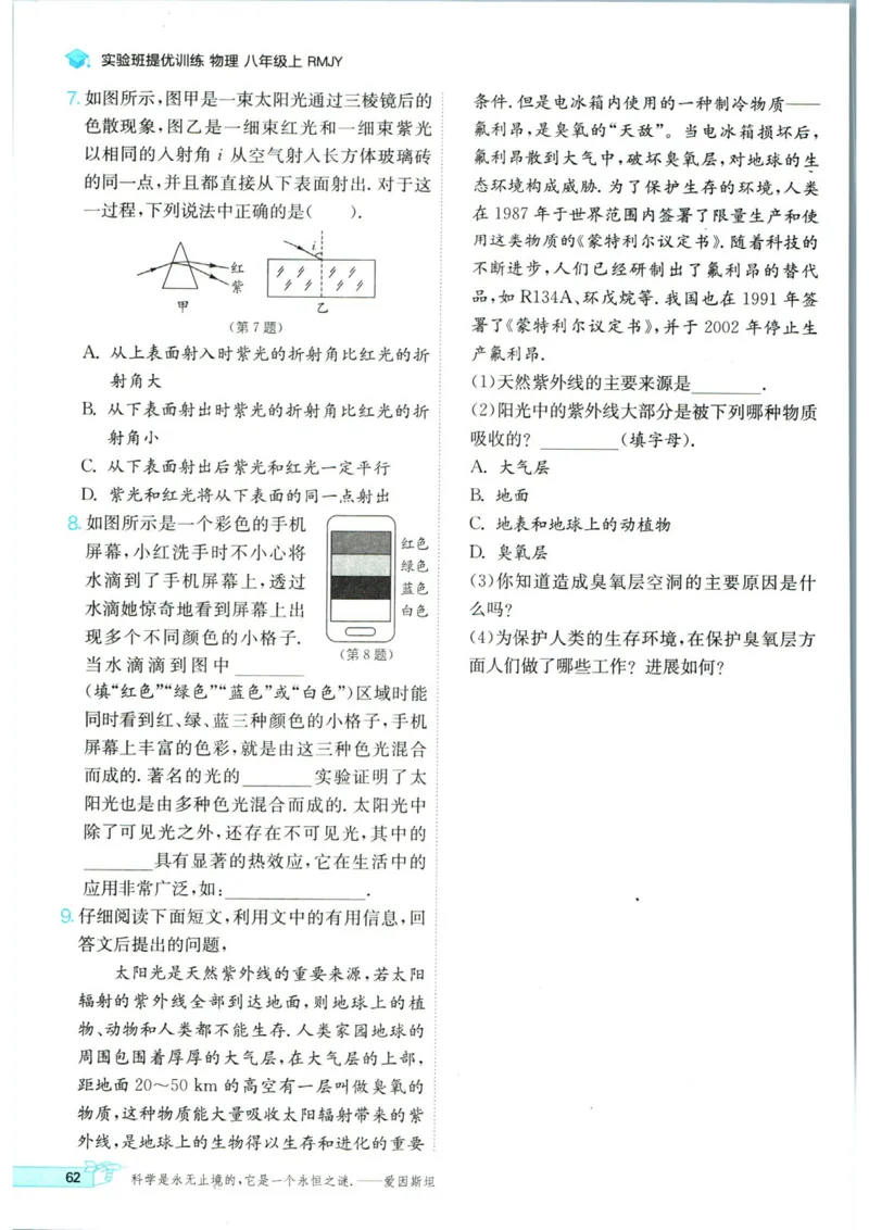 实验班提优训练八年级上册物理人教版_1、初中学习资料_24秋试卷_《实验班提优训练》_八年级