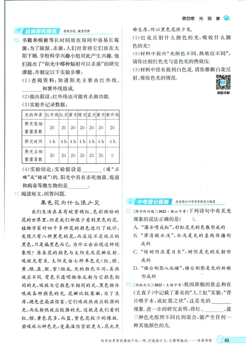 实验班提优训练八年级上册物理人教版_1、初中学习资料_24秋试卷_《实验班提优训练》_八年级