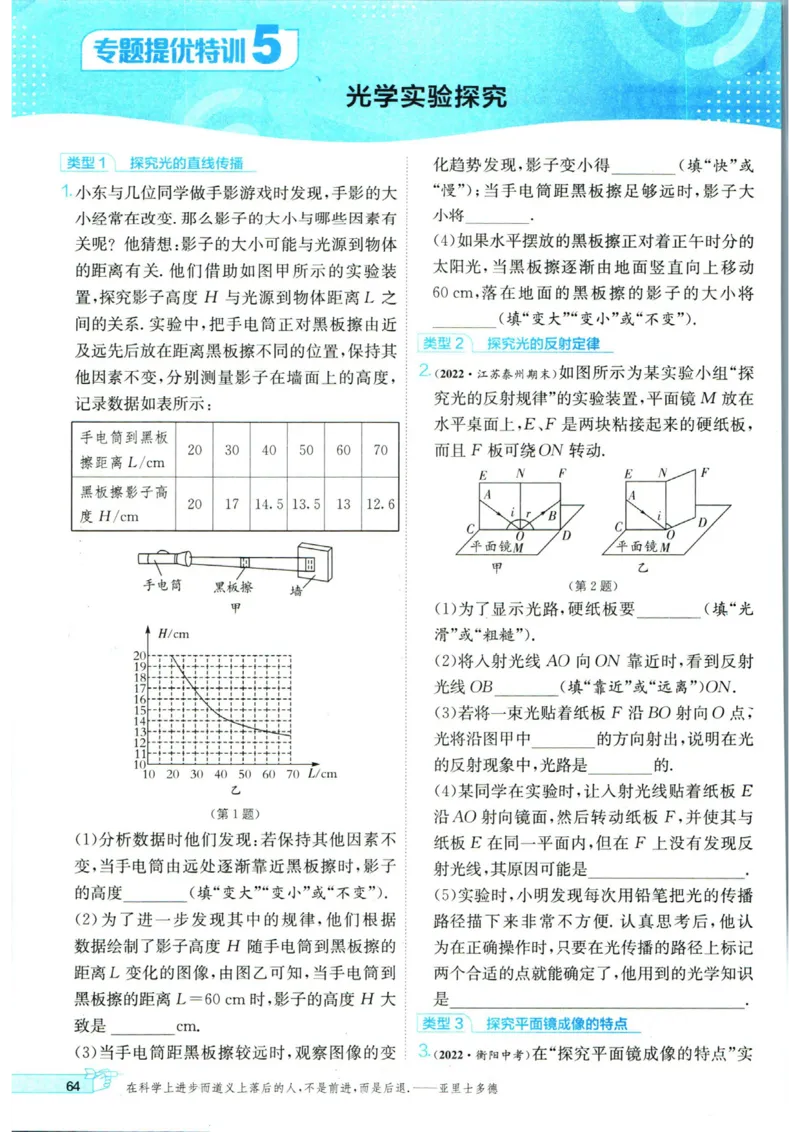 实验班提优训练八年级上册物理人教版_1、初中学习资料_24秋试卷_《实验班提优训练》_八年级