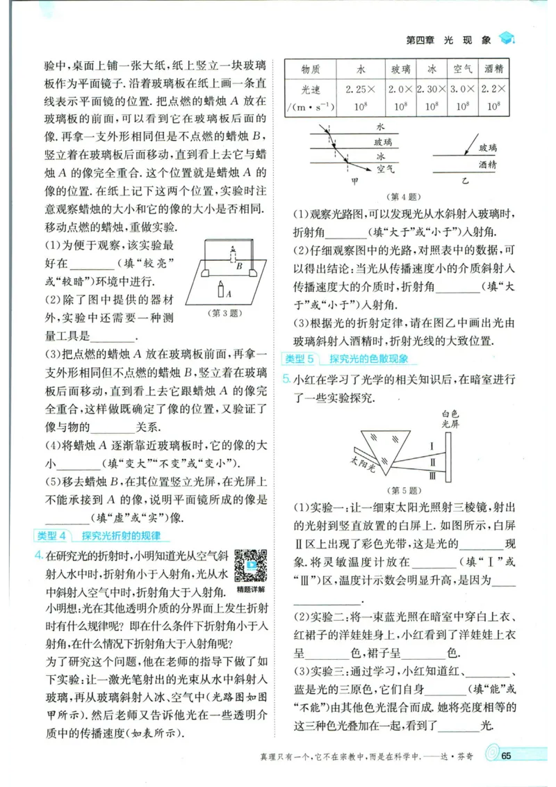 实验班提优训练八年级上册物理人教版_1、初中学习资料_24秋试卷_《实验班提优训练》_八年级