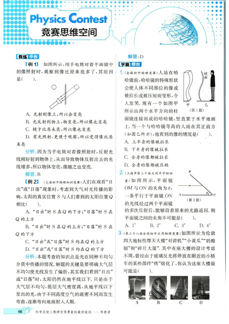 实验班提优训练八年级上册物理人教版_1、初中学习资料_24秋试卷_《实验班提优训练》_八年级