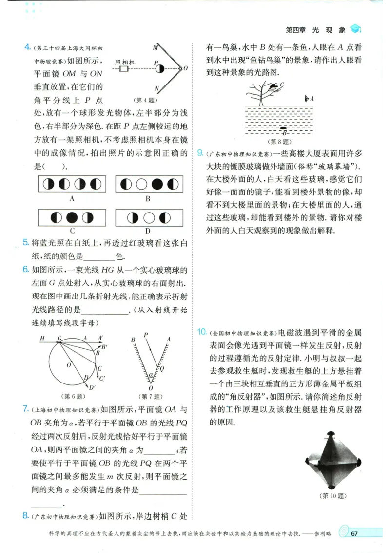 实验班提优训练八年级上册物理人教版_1、初中学习资料_24秋试卷_《实验班提优训练》_八年级