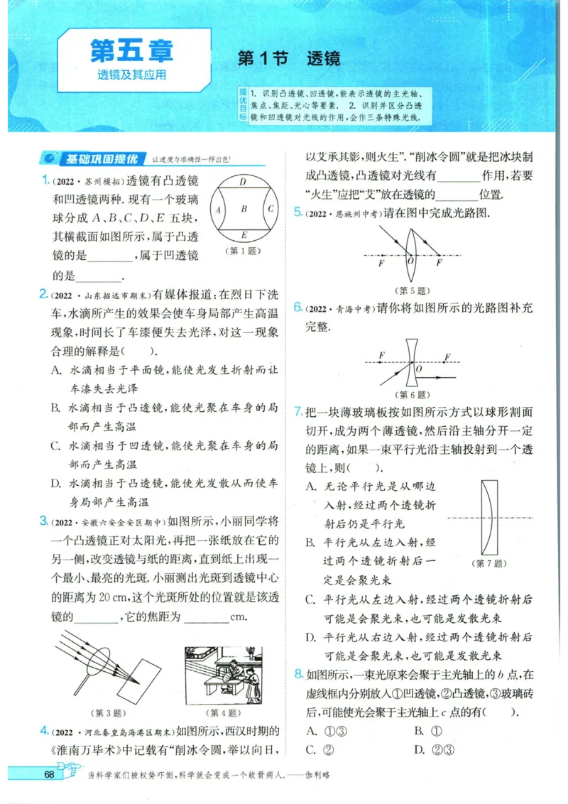 实验班提优训练八年级上册物理人教版_1、初中学习资料_24秋试卷_《实验班提优训练》_八年级