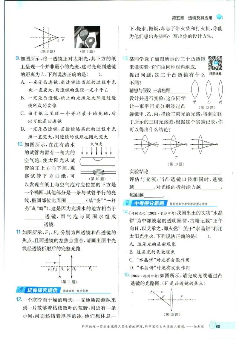 实验班提优训练八年级上册物理人教版_1、初中学习资料_24秋试卷_《实验班提优训练》_八年级