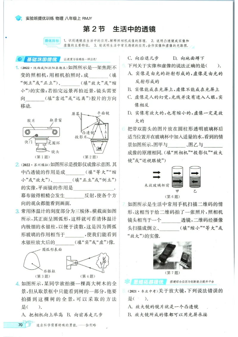 实验班提优训练八年级上册物理人教版_1、初中学习资料_24秋试卷_《实验班提优训练》_八年级