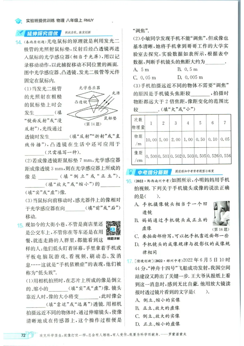 实验班提优训练八年级上册物理人教版_1、初中学习资料_24秋试卷_《实验班提优训练》_八年级