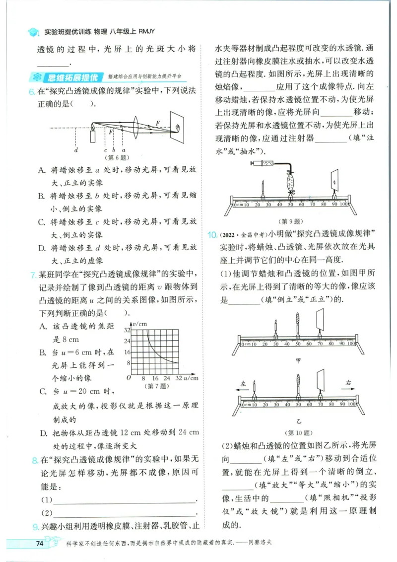 实验班提优训练八年级上册物理人教版_1、初中学习资料_24秋试卷_《实验班提优训练》_八年级