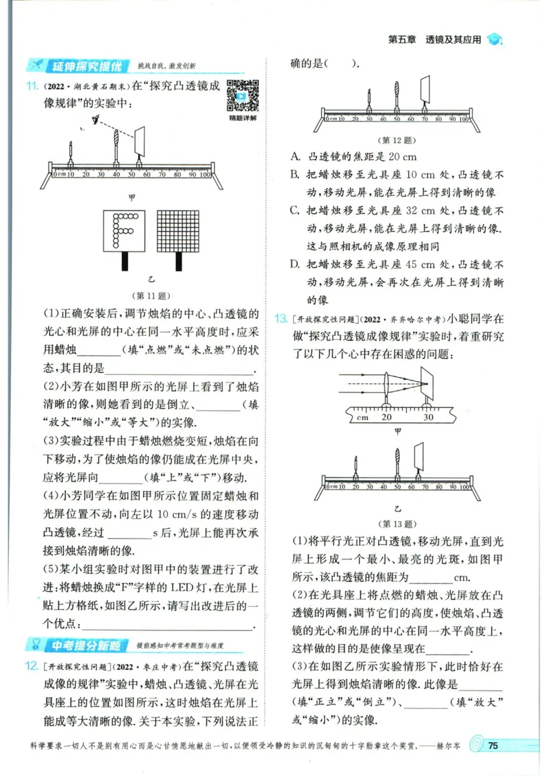实验班提优训练八年级上册物理人教版_1、初中学习资料_24秋试卷_《实验班提优训练》_八年级