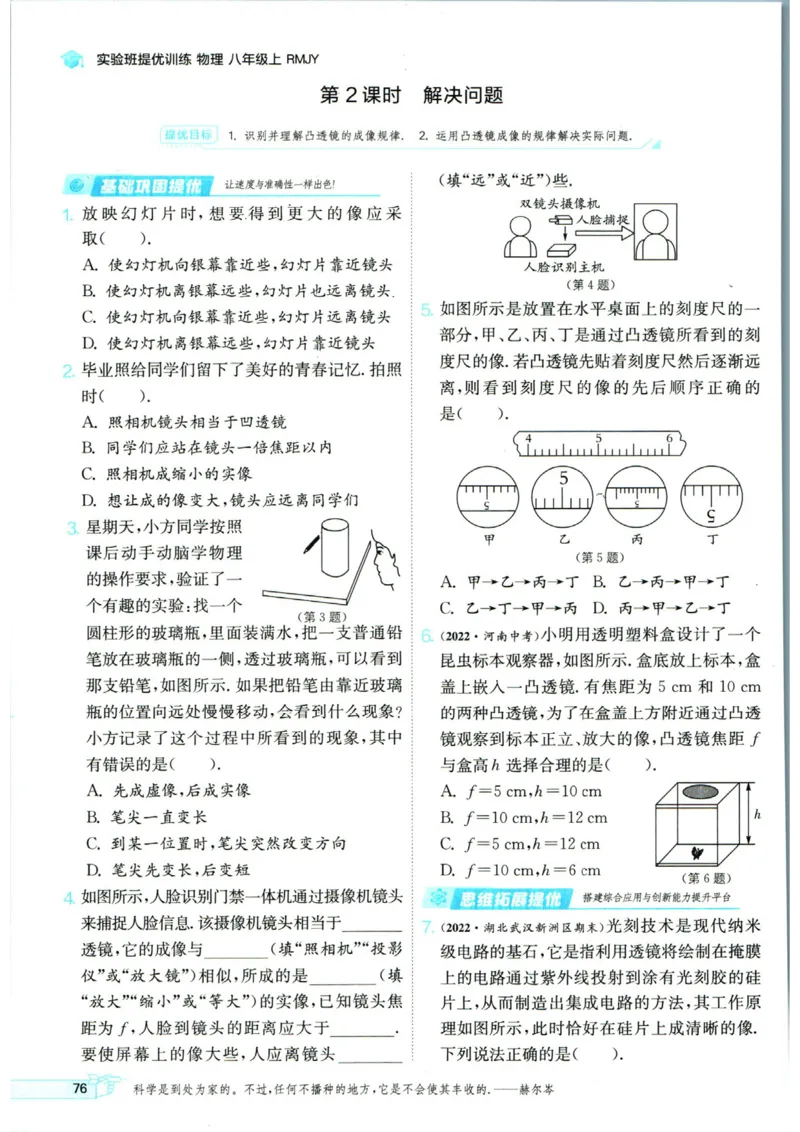 实验班提优训练八年级上册物理人教版_1、初中学习资料_24秋试卷_《实验班提优训练》_八年级