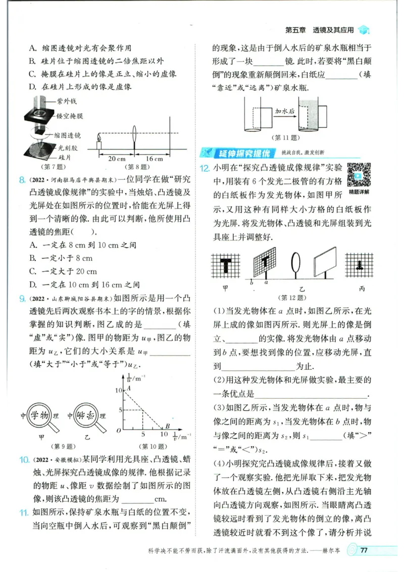 实验班提优训练八年级上册物理人教版_1、初中学习资料_24秋试卷_《实验班提优训练》_八年级