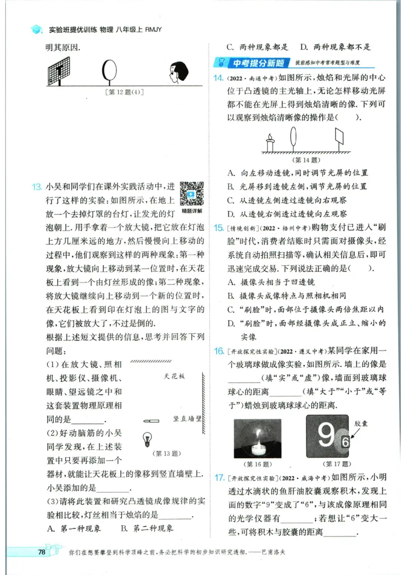 实验班提优训练八年级上册物理人教版_1、初中学习资料_24秋试卷_《实验班提优训练》_八年级