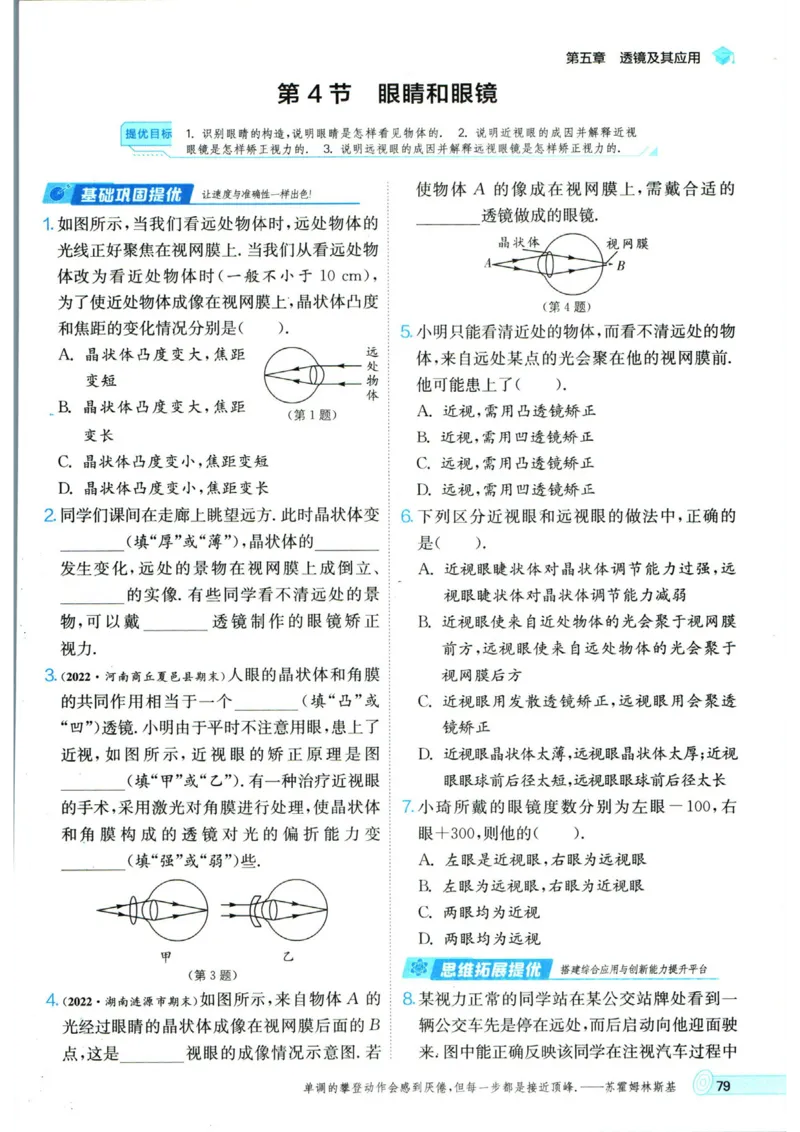 实验班提优训练八年级上册物理人教版_1、初中学习资料_24秋试卷_《实验班提优训练》_八年级