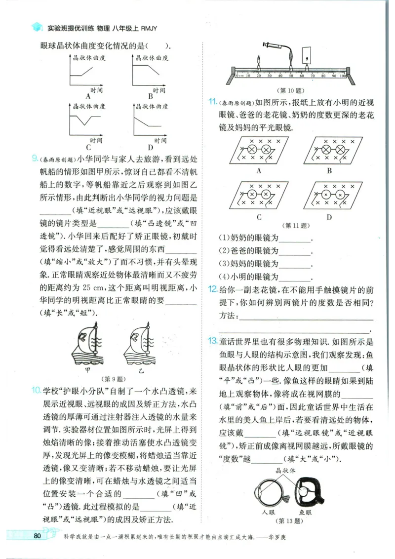 实验班提优训练八年级上册物理人教版_1、初中学习资料_24秋试卷_《实验班提优训练》_八年级