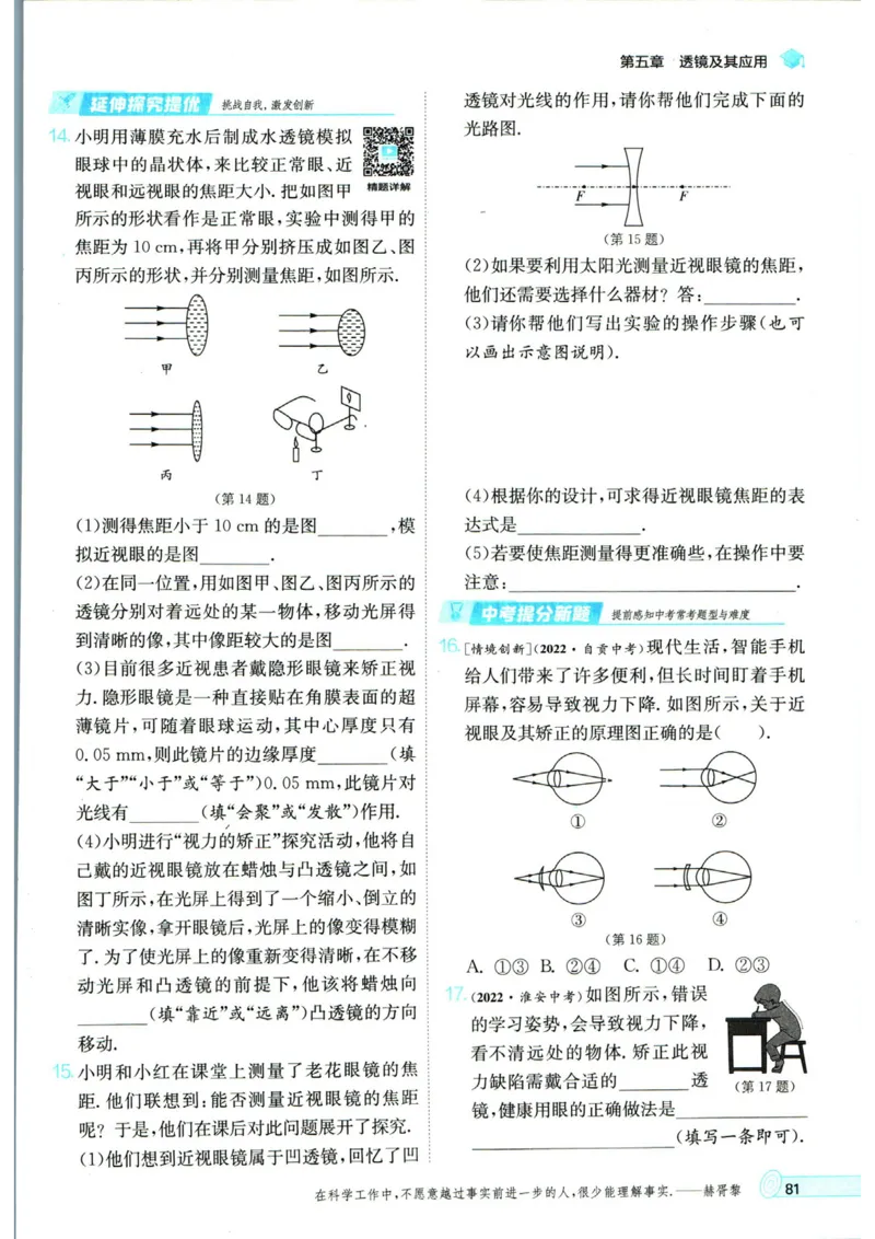 实验班提优训练八年级上册物理人教版_1、初中学习资料_24秋试卷_《实验班提优训练》_八年级