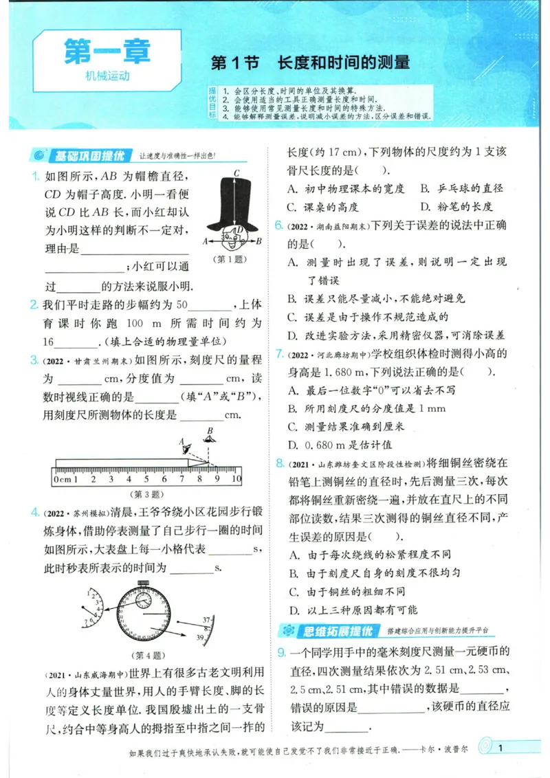 实验班提优训练八年级上册物理人教版_1、初中学习资料_24秋试卷_《实验班提优训练》_八年级