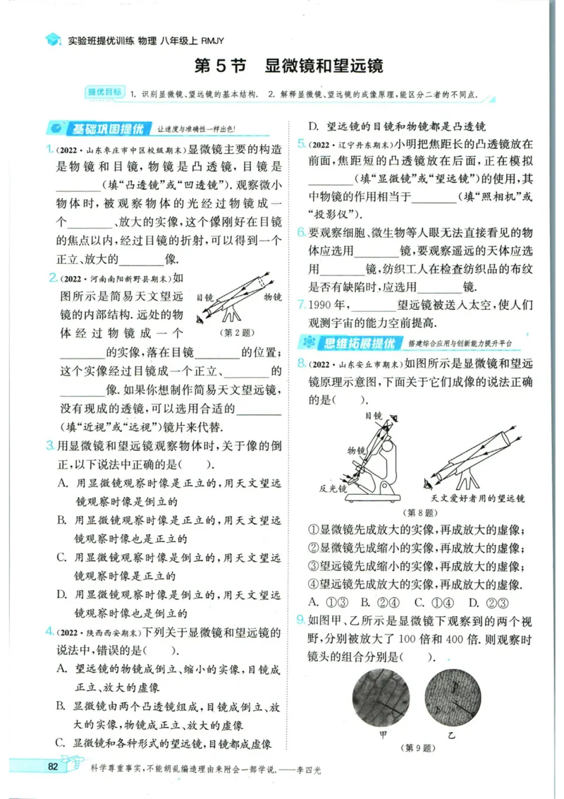 实验班提优训练八年级上册物理人教版_1、初中学习资料_24秋试卷_《实验班提优训练》_八年级