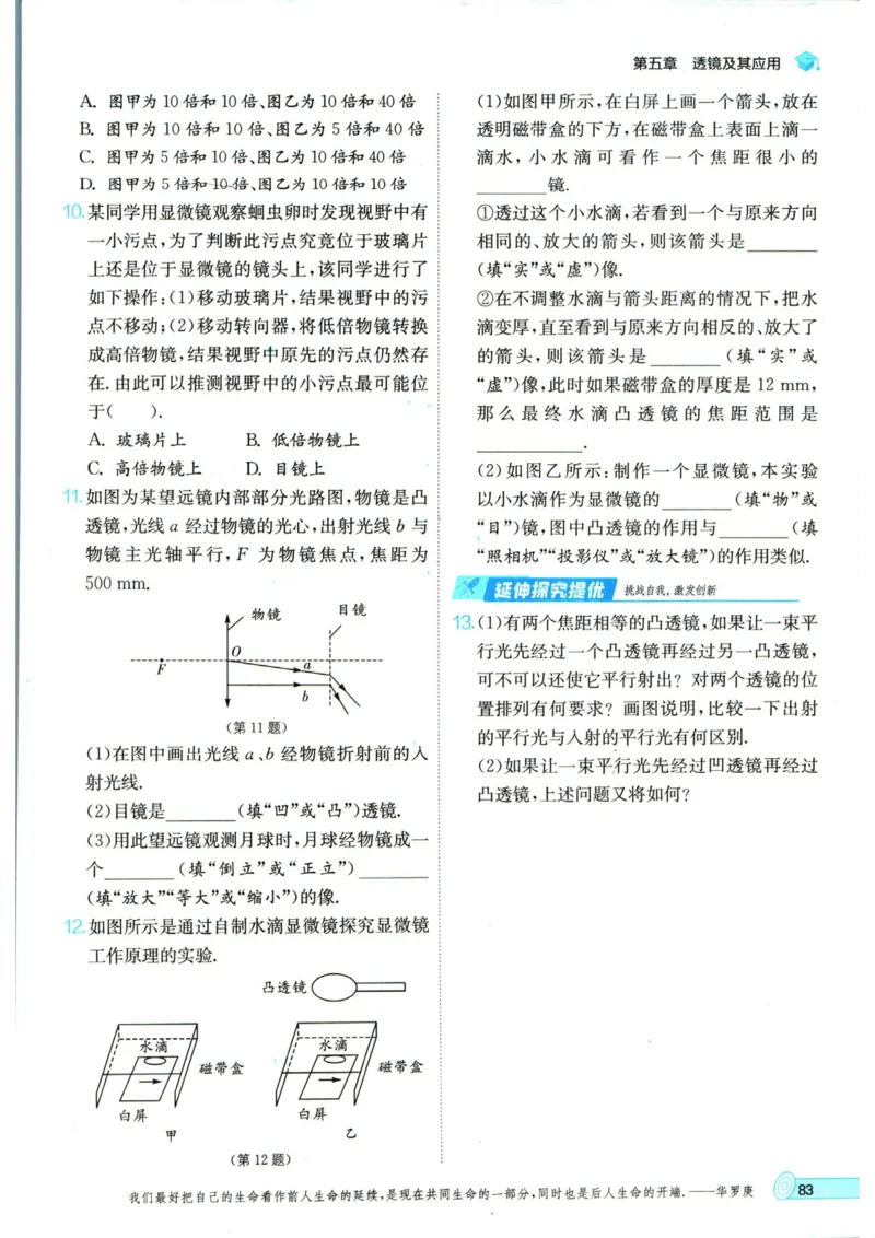 实验班提优训练八年级上册物理人教版_1、初中学习资料_24秋试卷_《实验班提优训练》_八年级