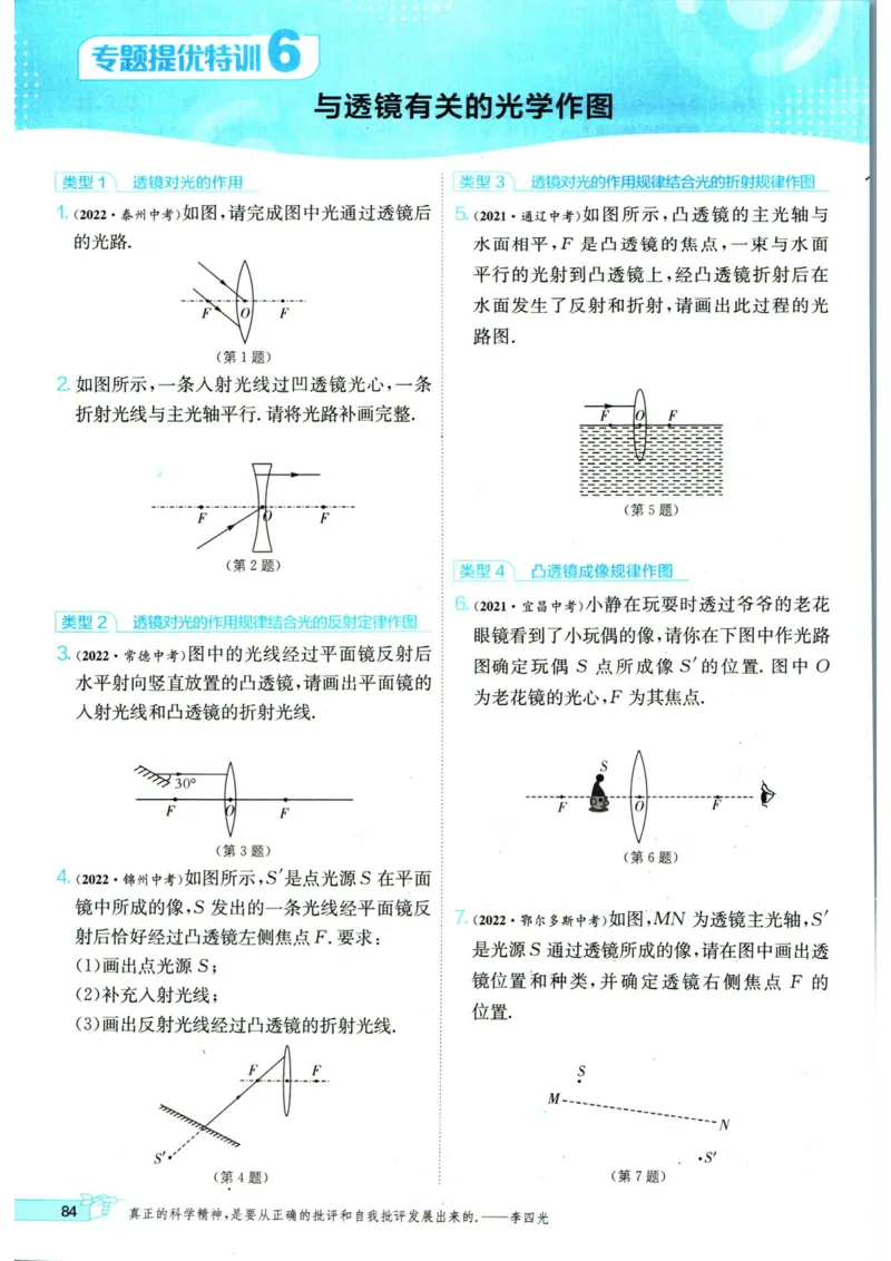实验班提优训练八年级上册物理人教版_1、初中学习资料_24秋试卷_《实验班提优训练》_八年级