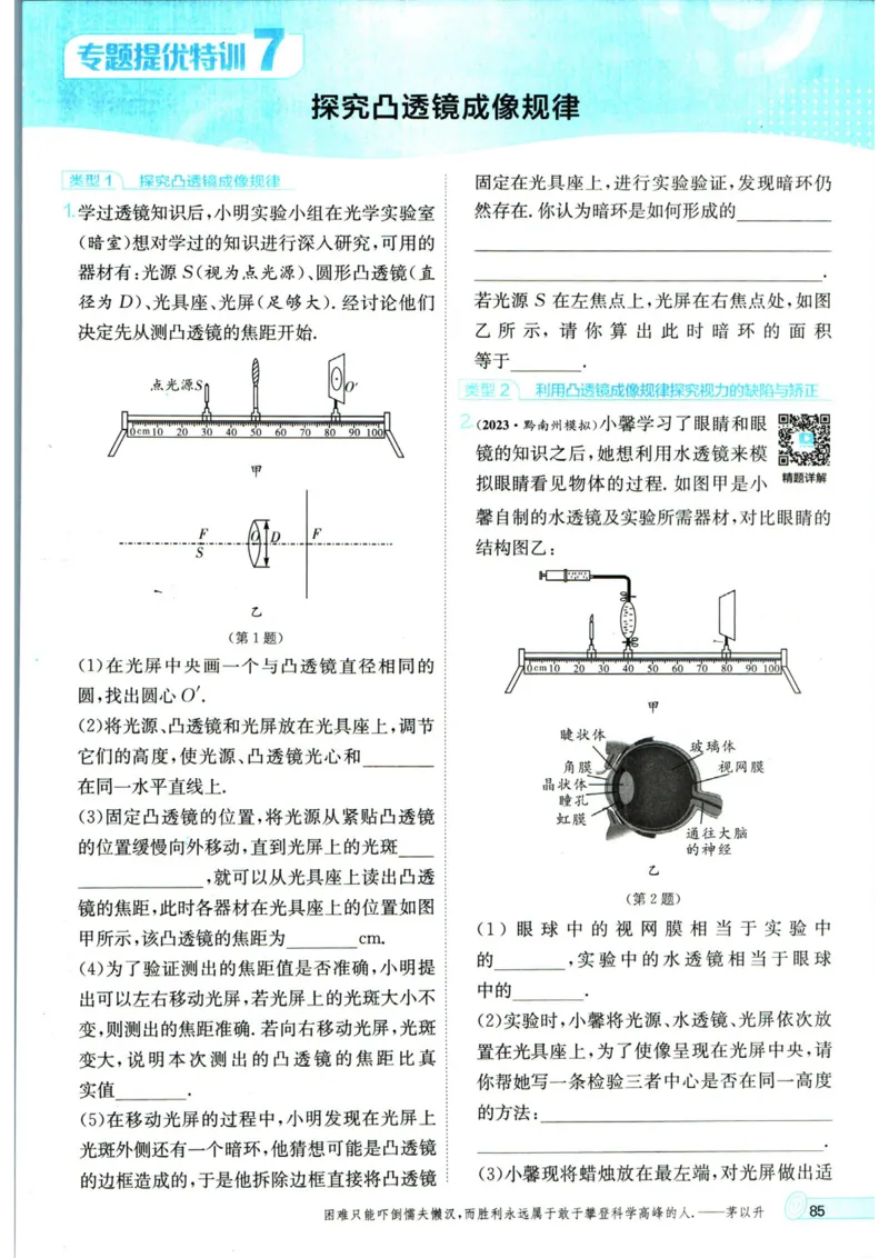 实验班提优训练八年级上册物理人教版_1、初中学习资料_24秋试卷_《实验班提优训练》_八年级