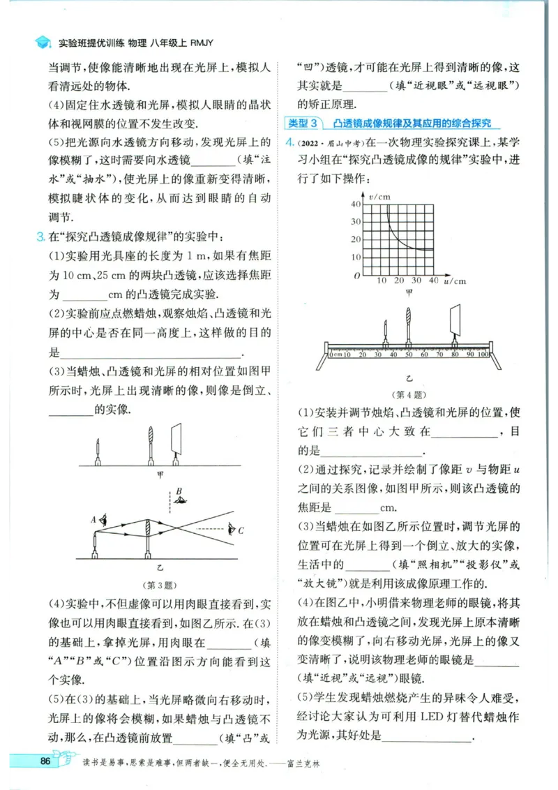 实验班提优训练八年级上册物理人教版_1、初中学习资料_24秋试卷_《实验班提优训练》_八年级