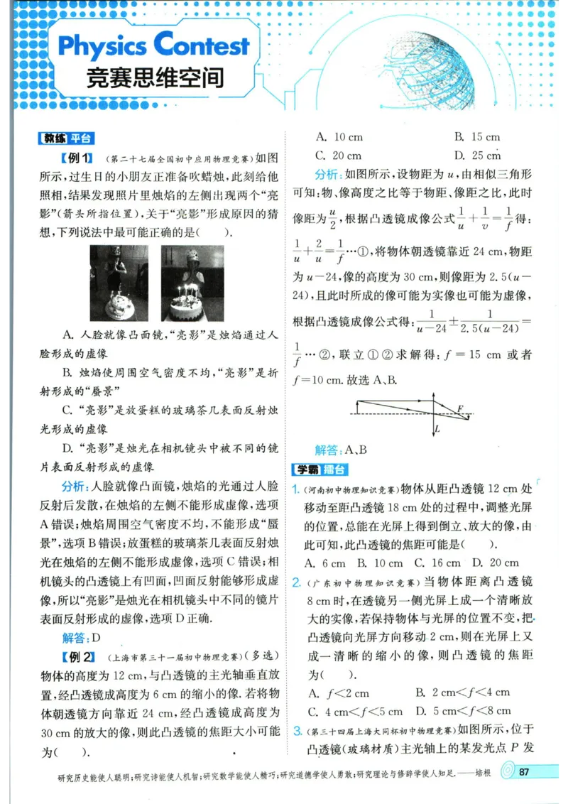 实验班提优训练八年级上册物理人教版_1、初中学习资料_24秋试卷_《实验班提优训练》_八年级