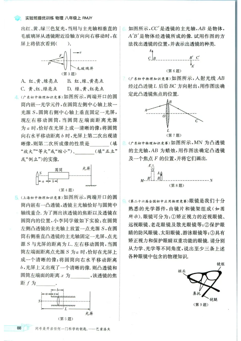 实验班提优训练八年级上册物理人教版_1、初中学习资料_24秋试卷_《实验班提优训练》_八年级