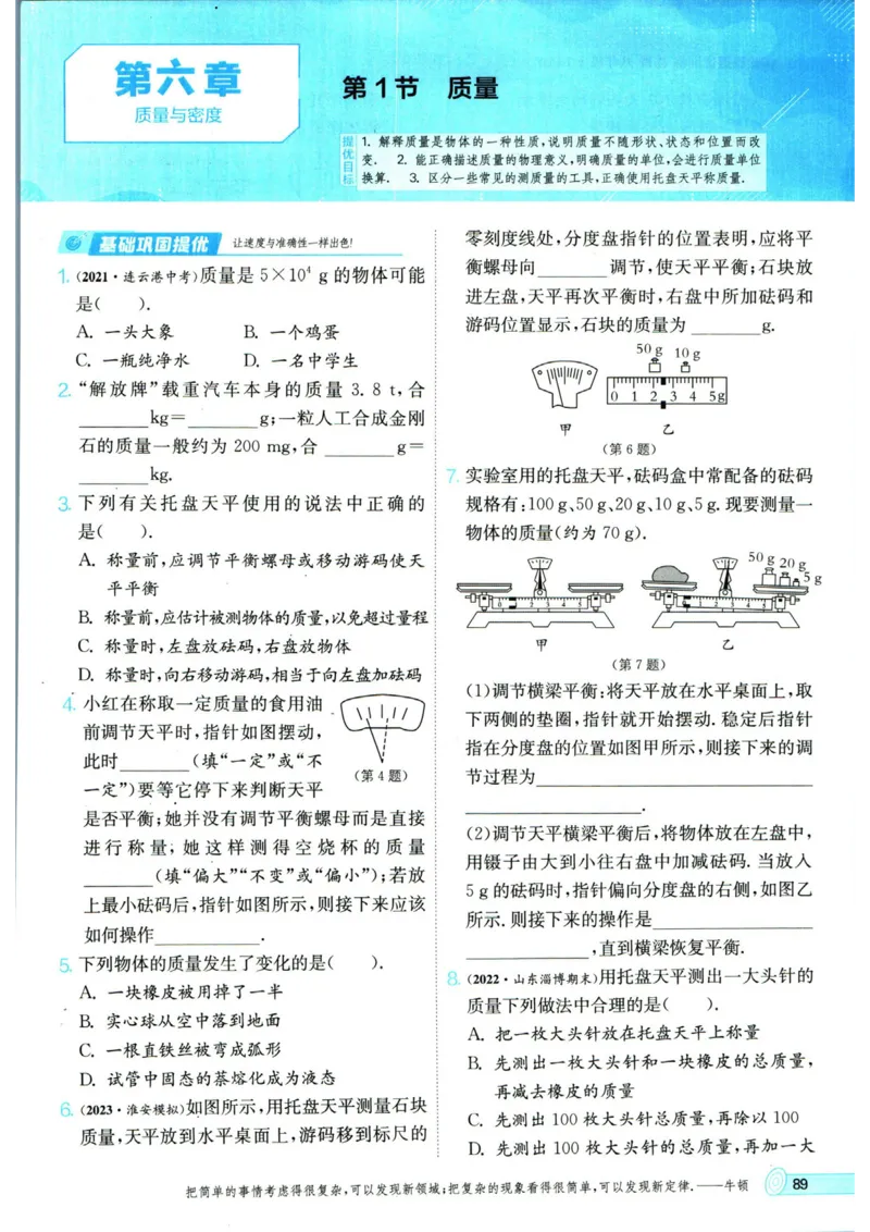 实验班提优训练八年级上册物理人教版_1、初中学习资料_24秋试卷_《实验班提优训练》_八年级