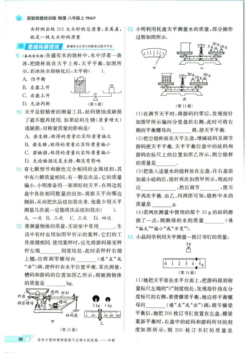 实验班提优训练八年级上册物理人教版_1、初中学习资料_24秋试卷_《实验班提优训练》_八年级