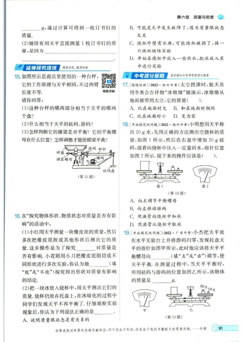 实验班提优训练八年级上册物理人教版_1、初中学习资料_24秋试卷_《实验班提优训练》_八年级