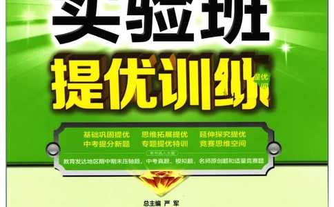 实验班提优训练八年级上册物理人教版_1、初中学习资料_24秋试卷_《实验班提优训练》_八年级