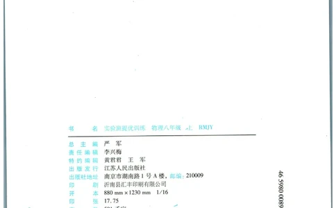 实验班提优训练八年级上册物理人教版_1、初中学习资料_24秋试卷_《实验班提优训练》_八年级