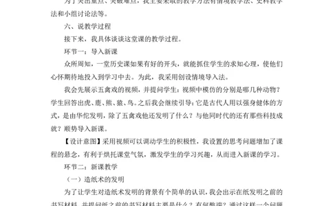 第15课秦汉时期的科技与文化说课稿_1、初中学习资料_2024秋改版_七上最新版历史课件_说课稿