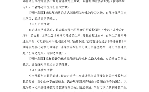 第15课秦汉时期的科技与文化说课稿_1、初中学习资料_2024秋改版_七上最新版历史课件_说课稿