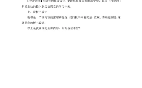 第15课秦汉时期的科技与文化说课稿_1、初中学习资料_2024秋改版_七上最新版历史课件_说课稿