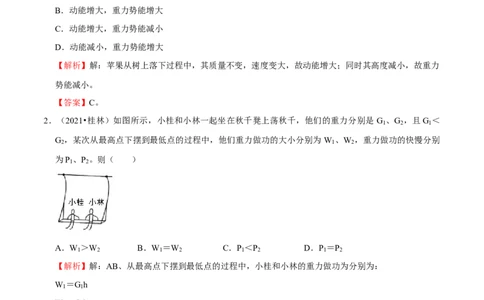 第11章功和机械能（A卷&middot;夯实基础）（解析版）_1、初中学习资料_4-4、物理_4-4-4、初二物理下册_人教版物理八年级下单元试卷（042份）_单元试卷第3套