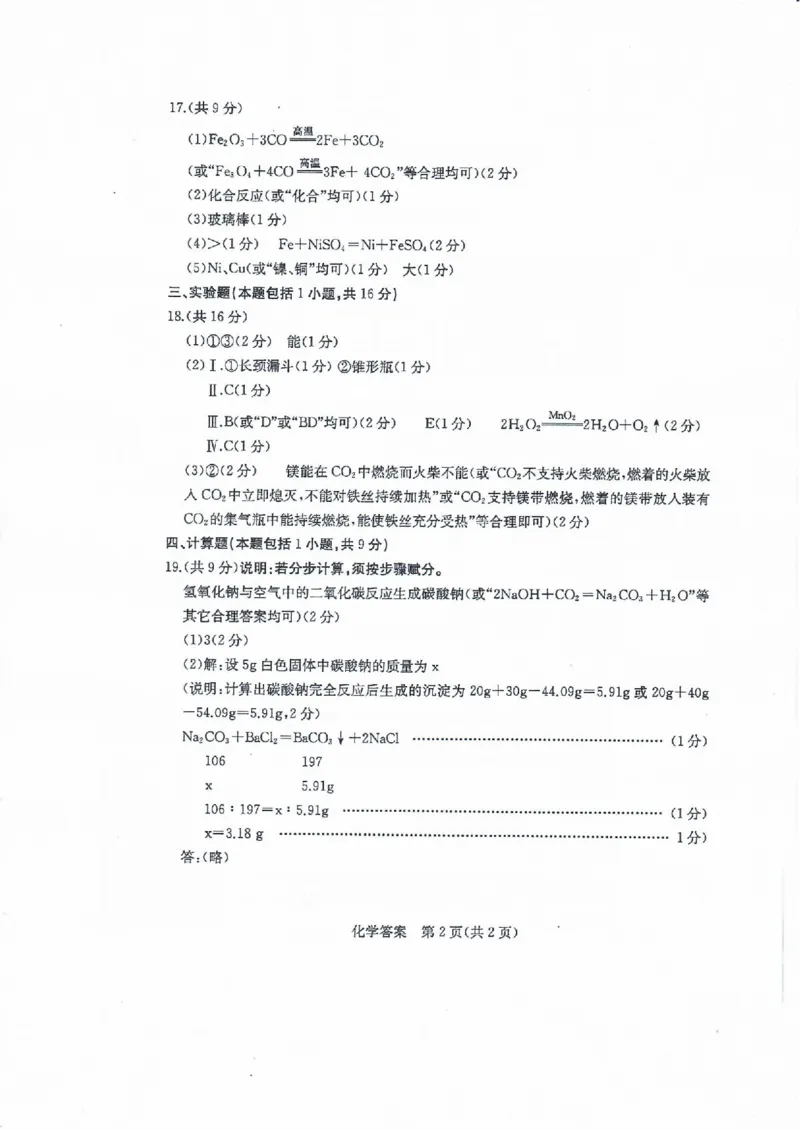 山东省东营市2020年中考化学试题（扫描版）_1、初中学习资料_2024秋改版_九上化学课件最新版_化学中考真题卷（2019-2023）_2020中考化学_山东