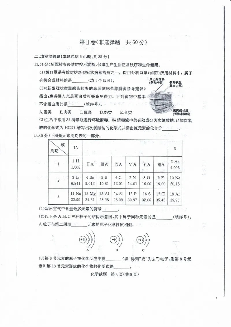 山东省东营市2020年中考化学试题（扫描版）_1、初中学习资料_2024秋改版_九上化学课件最新版_化学中考真题卷（2019-2023）_2020中考化学_山东