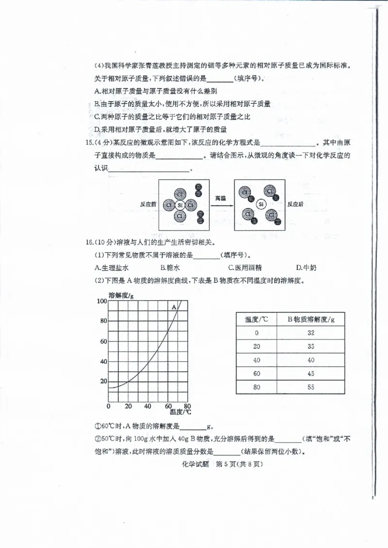 山东省东营市2020年中考化学试题（扫描版）_1、初中学习资料_2024秋改版_九上化学课件最新版_化学中考真题卷（2019-2023）_2020中考化学_山东