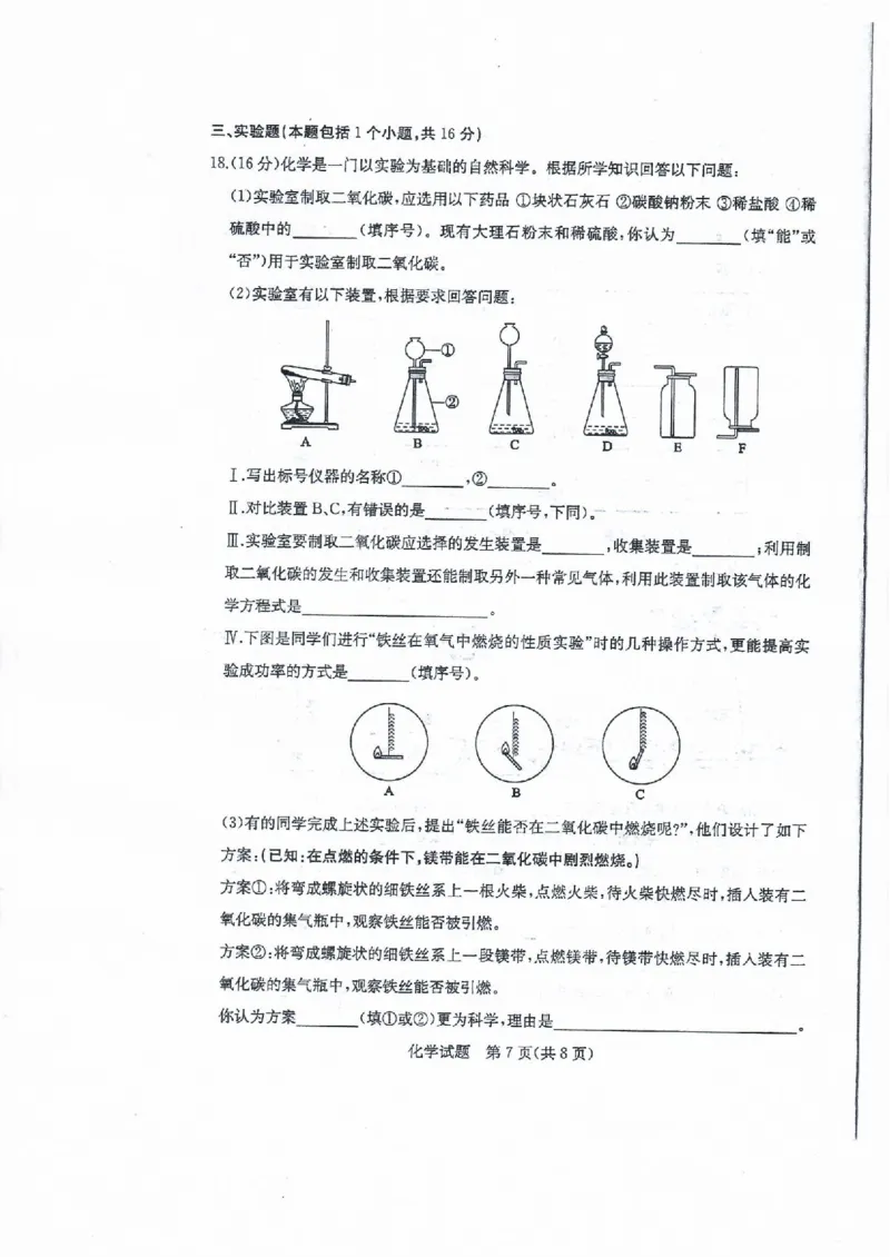 山东省东营市2020年中考化学试题（扫描版）_1、初中学习资料_2024秋改版_九上化学课件最新版_化学中考真题卷（2019-2023）_2020中考化学_山东