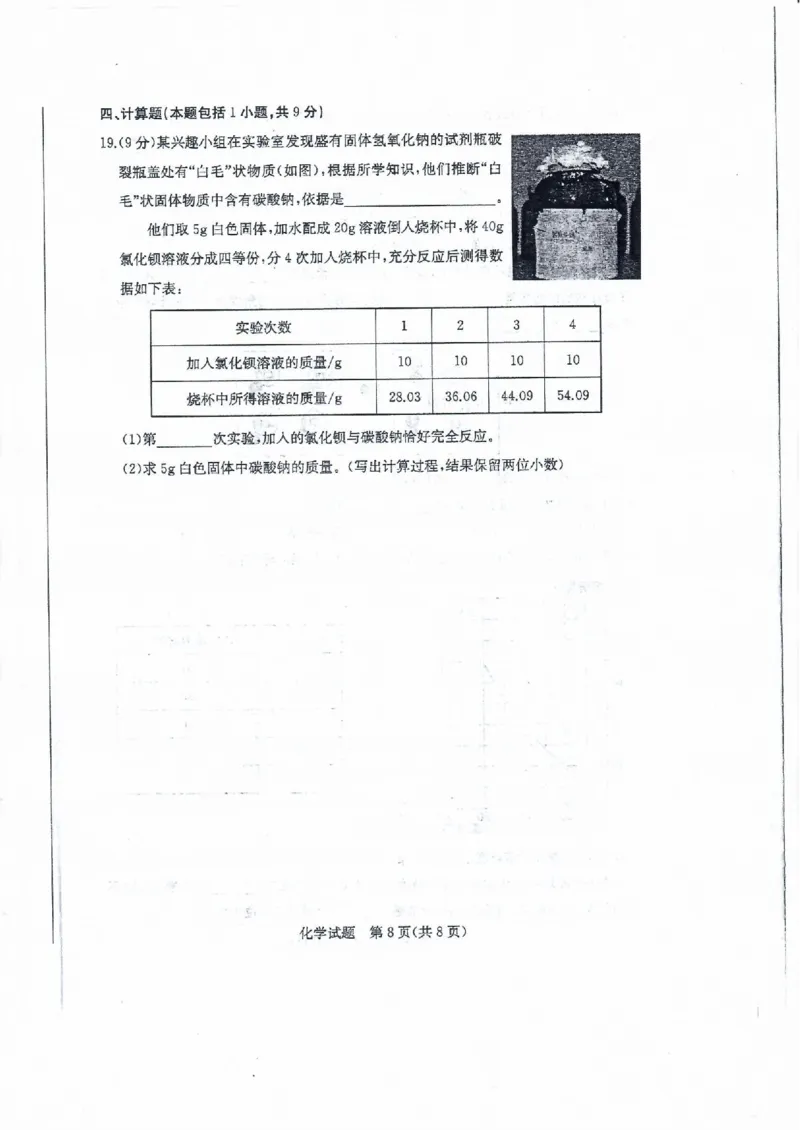 山东省东营市2020年中考化学试题（扫描版）_1、初中学习资料_2024秋改版_九上化学课件最新版_化学中考真题卷（2019-2023）_2020中考化学_山东