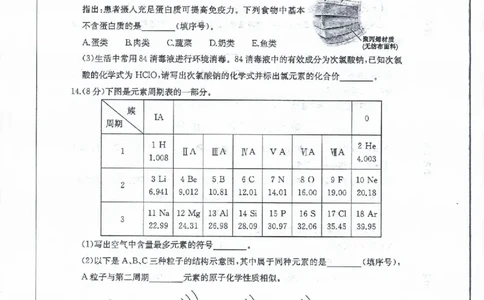 山东省东营市2020年中考化学试题（扫描版）_1、初中学习资料_2024秋改版_九上化学课件最新版_化学中考真题卷（2019-2023）_2020中考化学_山东