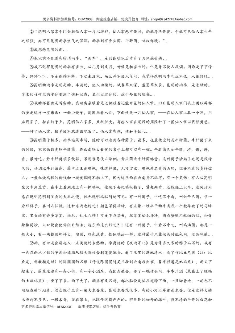 第17课昆明的雨(基础训练)(解析版)_1、初中学习资料_4-1、语文_4-1-3、初二语文上册_部编语文八年级上课时练习（050份）