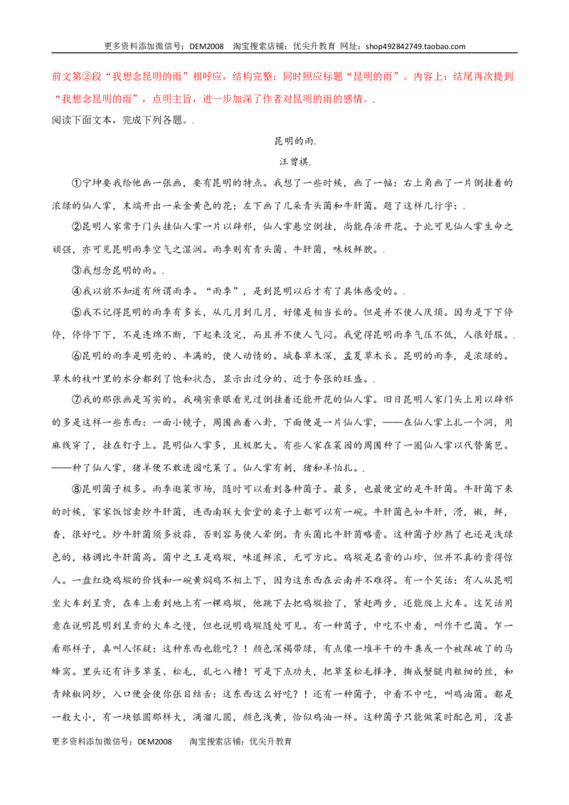 第17课昆明的雨(基础训练)(解析版)_1、初中学习资料_4-1、语文_4-1-3、初二语文上册_部编语文八年级上课时练习（050份）
