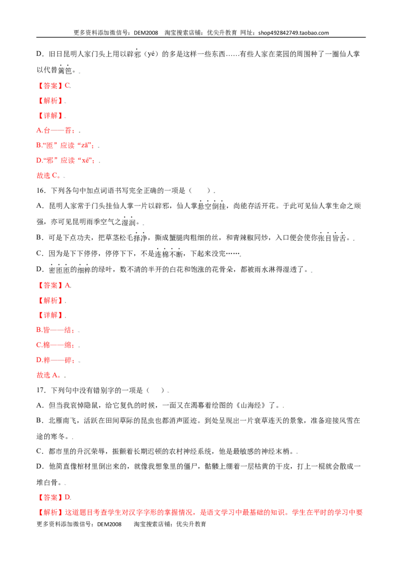 第17课昆明的雨(基础训练)(解析版)_1、初中学习资料_4-1、语文_4-1-3、初二语文上册_部编语文八年级上课时练习（050份）