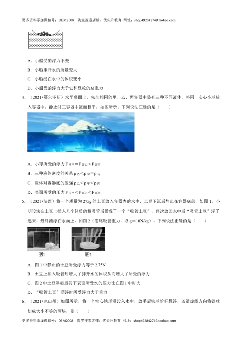 第10章浮力（B卷&middot;提升能力）（原卷版）_1、初中学习资料_4-4、物理_4-4-4、初二物理下册_人教版物理八年级下单元试卷（042份）_单元试卷第3套