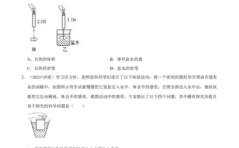 第10章浮力（B卷&middot;提升能力）（原卷版）_1、初中学习资料_4-4、物理_4-4-4、初二物理下册_人教版物理八年级下单元试卷（042份）_单元试卷第3套