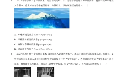 第10章浮力（B卷&middot;提升能力）（原卷版）_1、初中学习资料_4-4、物理_4-4-4、初二物理下册_人教版物理八年级下单元试卷（042份）_单元试卷第3套