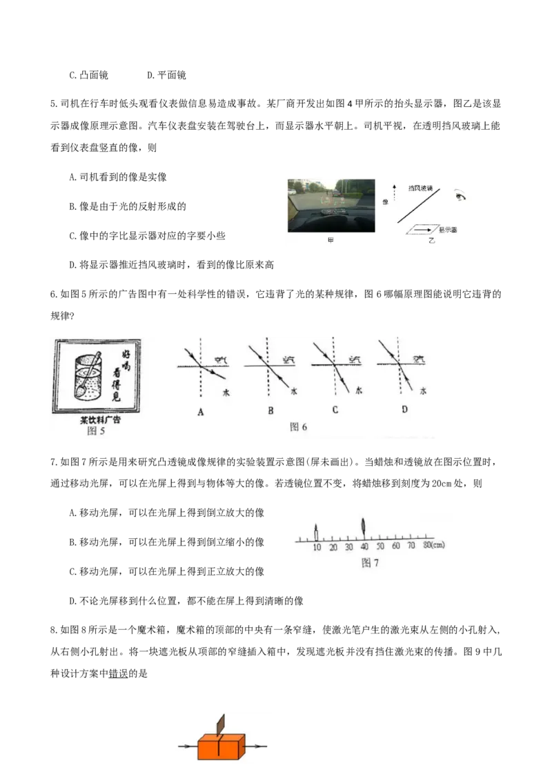 广东省广州市白云区2020-2021学年第一学期期末试卷八年级物理_1、初中学习资料_4-4、物理_4-4-3、初二物理上册_2023更新_物理8上：2020-2021各地月考、期中、期末、模拟