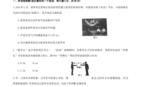 广东省广州市白云区2020-2021学年第一学期期末试卷八年级物理_1、初中学习资料_4-4、物理_4-4-3、初二物理上册_2023更新_物理8上：2020-2021各地月考、期中、期末、模拟