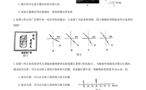 广东省广州市白云区2020-2021学年第一学期期末试卷八年级物理_1、初中学习资料_4-4、物理_4-4-3、初二物理上册_2023更新_物理8上：2020-2021各地月考、期中、期末、模拟
